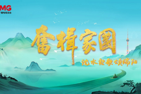 央视2025端午特别节目