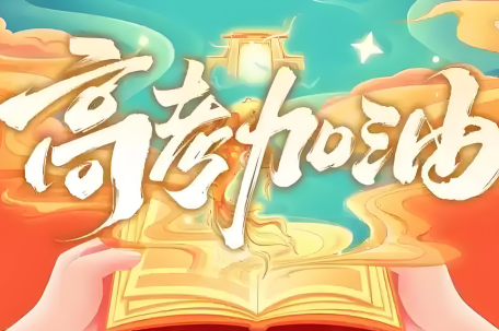 网警护航 祝愿高考学子旗开得胜