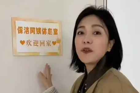 主持人杨乐乐为保洁阿姨发声