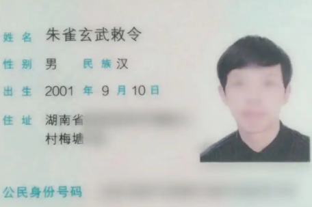 朱雀玄武敕令称改名事件成政治考题