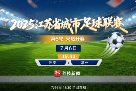 直击苏超：扬州VS无锡