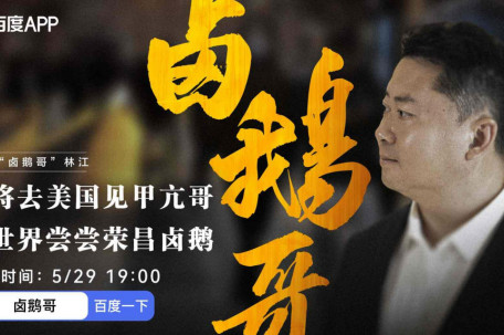 卤鹅哥称很快会去美国见甲亢哥