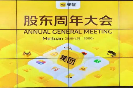 美团王兴股东大会现场读稿引发不满