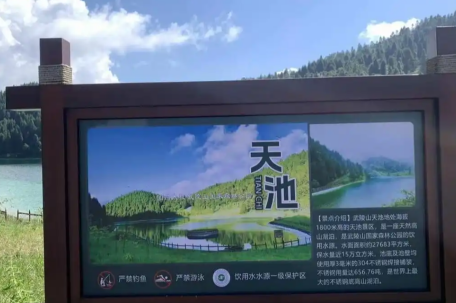 武陵山天池底为304不锈钢？景区回应 