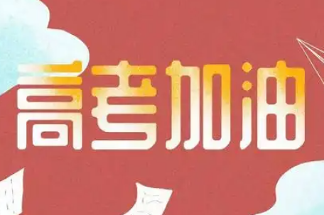 高考时间为何从7月改到6月
