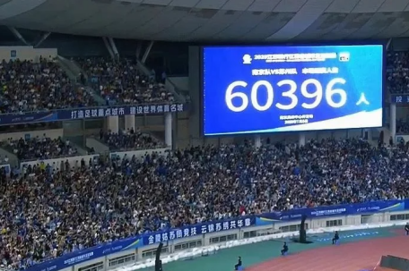 苏超单场观众60396人再度刷新纪录