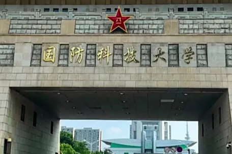 国防科大江苏投档线直逼清华北大