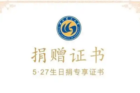 向武汉理工大学捐赠1分钱也有证书