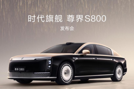 尊界S800发布会 