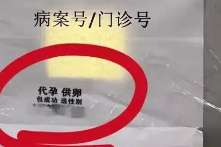 签到机贴代孕小广告 浙大妇院回应