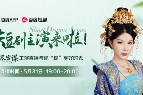 短剧“贵妃”陪你过端午