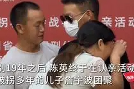 儿子失散19年 母亲见面塞19个红包