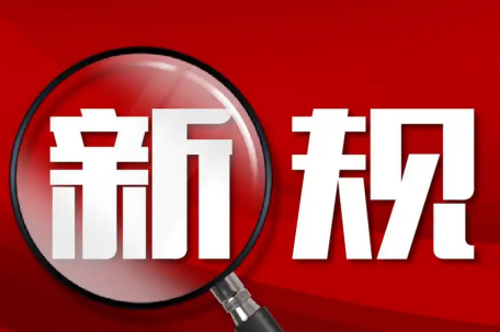 新规来了！14岁至18岁违法可拘留 