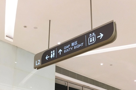 人民日报：公共场所标识不能让人蒙圈