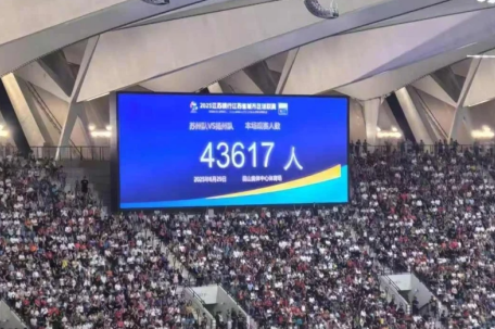 苏超单场观众43617人再破纪录
