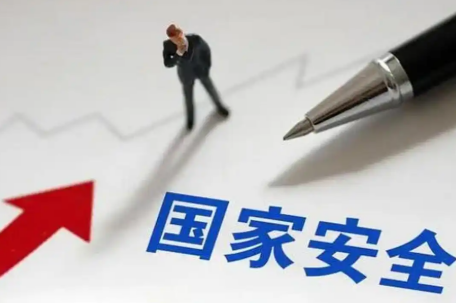 国安部披露：涉密人员退休后被策反