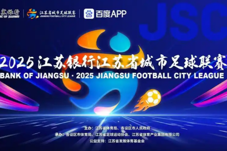 直击苏超：泰州vs徐州 