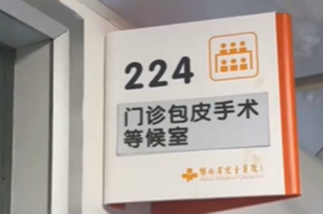 医生提醒不要盲目跟风割包皮