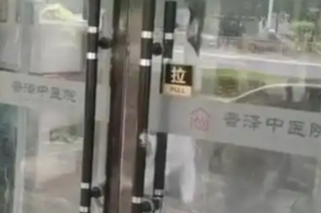 涉嫌在中药里加安眠药医院暂停营业