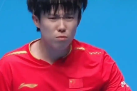 王楚钦皱成一团