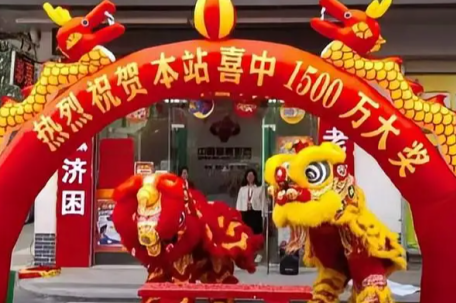 男子花6元中1500万元：一夜没睡