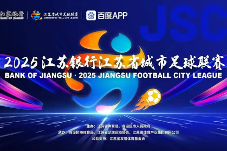 苏超：泰州vs宿迁