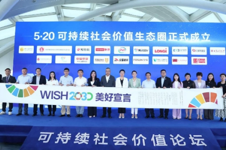 伊利等企业共建社会价值生态圈