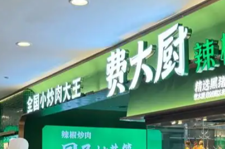 费大厨招聘服务员要求本科以下勿扰