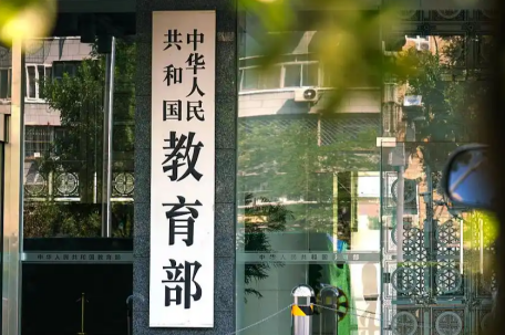 教育部通知严禁违规频繁考试