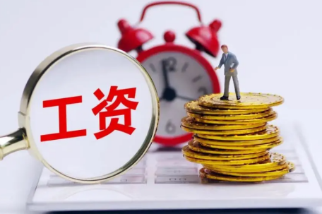 涨工资的信号越来越明确