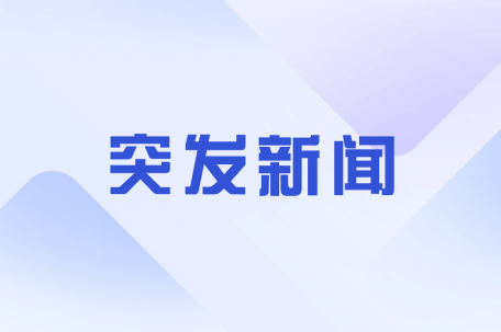 湖南游船侧翻29人落水 已救出28人
