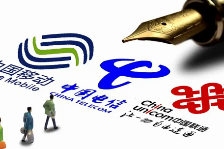 三大运营商表态：精简套餐 资费透明