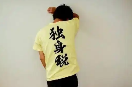 曝日本计划征收“单身税”