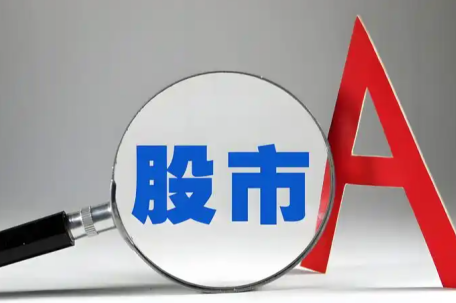 A股三大指数齐上涨 跨境支付等领涨