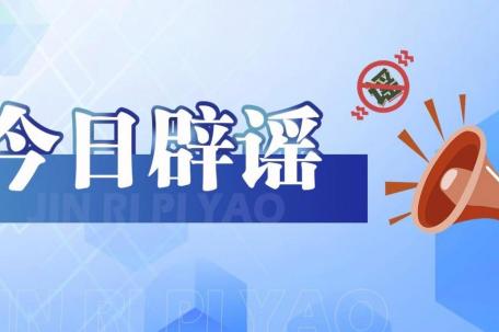 重庆黔江发生5.2级地震？谣言