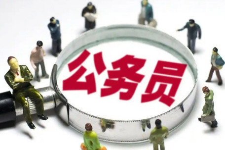 男子为了一个事业编花45万买答案