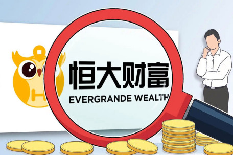 恒大财富官账喊话许家印:还钱!