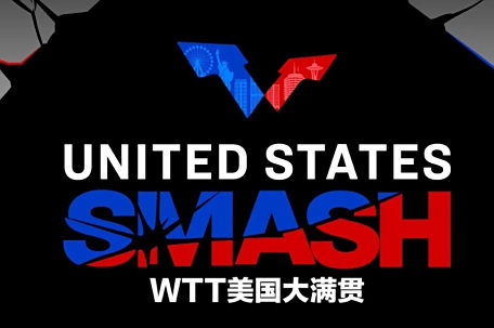 WTT美国大满贯国乒激战