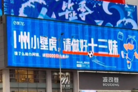 苏超梗战又开始了