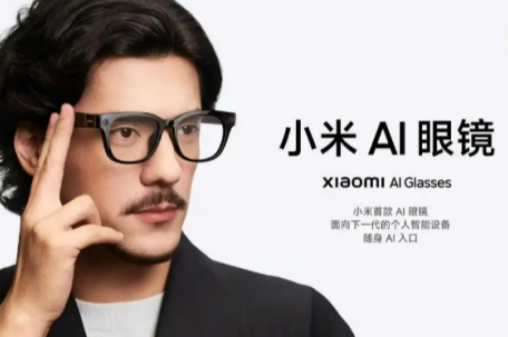 小米发布AI眼镜