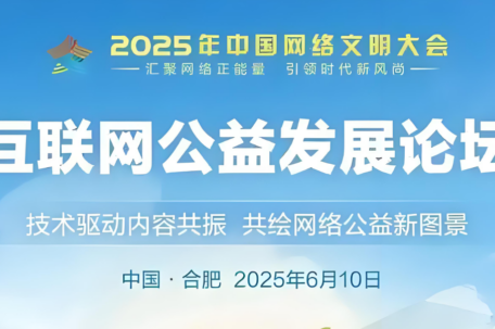 2025中国网络文明大会将启幕