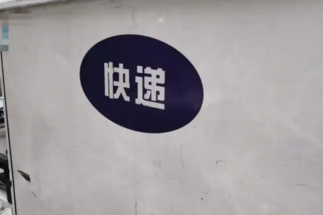 你的隐私正在快递单上“裸奔”