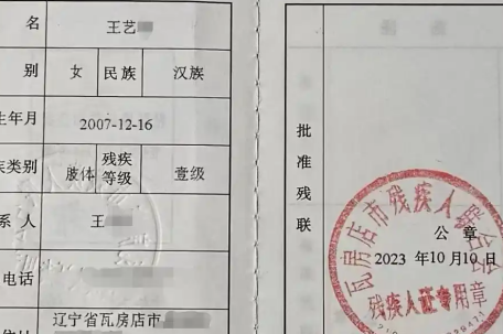 611分女生残疾影响填志愿 残联回应