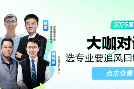 高考选专业要追风口吗？