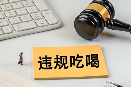 新华社：警惕对整治违规吃喝歪曲解读 