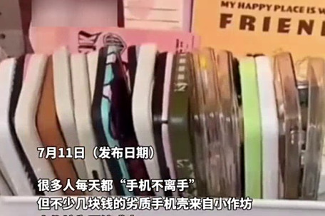 几块钱的手机壳可能有毒或致肾衰竭