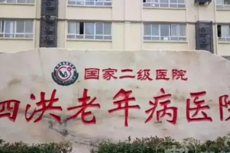 江苏一医院称负债4400多万全员解聘