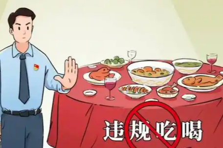 中纪委：整治违规吃喝不是一阵风
