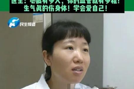 34岁女子爱生闷气血管堵90% 