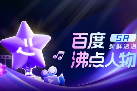 肖战霸榜沸点人物 热巴新晋登榜